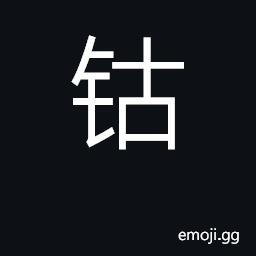 Ideograph cobalt; household iron CJK Symbol