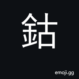 Ideograph cobalt; household iron cobaltum CJK Symbol
