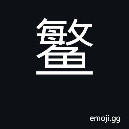 Ideograph codfish CJK Symbol