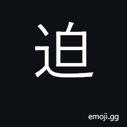 Ideograph coerce, force, compel; urgent CJK Symbol