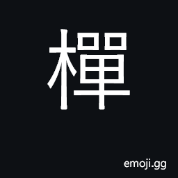 Ideograph coffin CJK Symbol