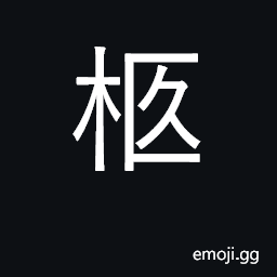 Ideograph coffin which contains corpse CJK Symbol