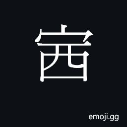 Ideograph coi3 Symbol