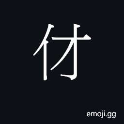 Ideograph coi4 Symbol