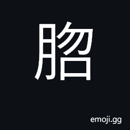 Ideograph coinciding, agreeing CJK Symbol