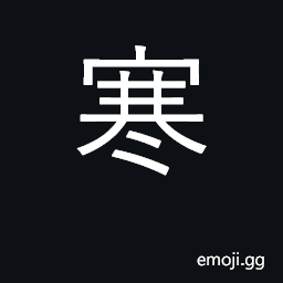 Ideograph cold, wintry, chilly CJK Symbol