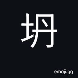 Ideograph collapse; landslide CJK Symbol