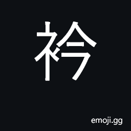 Ideograph collar or lapel of garment CJK Symbol