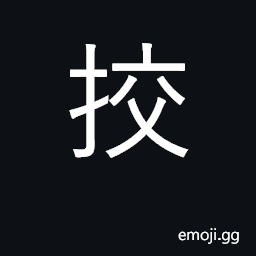 Ideograph collate; (Cant.) to scratch CJK Symbol