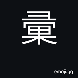 Ideograph collect, compile, assemble; hedgehog CJK Symbol