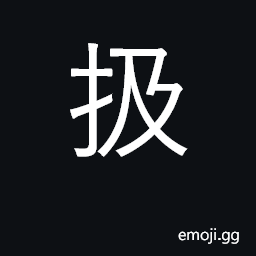 Ideograph collect, draw in, gather; receive CJK Symbol
