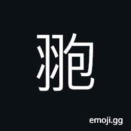 Ideograph colorful feather, a feather decorated arrow CJK Symbol