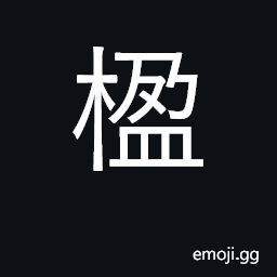 Ideograph column, pillar; numerary adjunct CJK Symbol