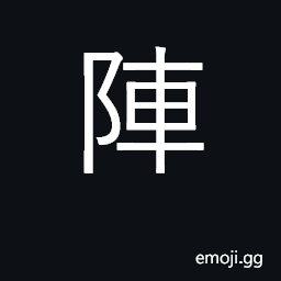 Ideograph column, row or file of troops CJK Symbol