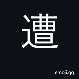 Ideograph come across, meet with, encounter CJK Symbol