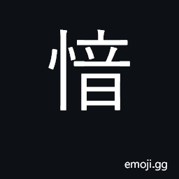 Ideograph comfortable, contented, peaceful CJK Symbol