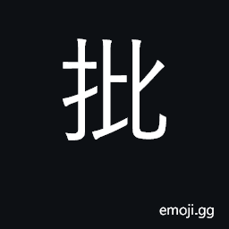 Ideograph comment, criticize; wholesale CJK Symbol