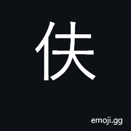 Ideograph common laborer CJK Symbol