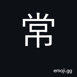 Ideograph common, normal, frequent, regular CJK Symbol