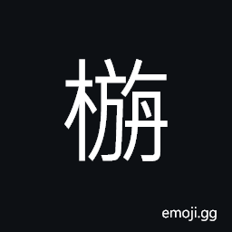 Ideograph common sandalwood CJK Symbol