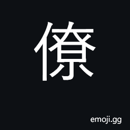 Ideograph companion, colleague; officials; bureaucracy; a pretty face CJK Symbol