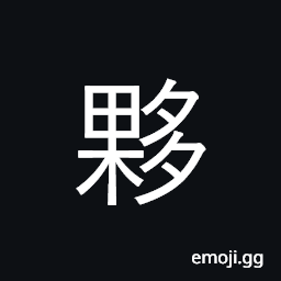 Ideograph companion; partner; assistant CJK Symbol