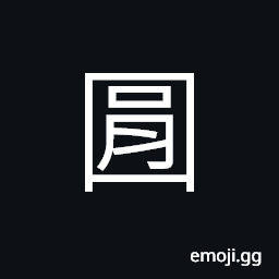 Ideograph compasses, (same as U+5713 圓) round; circular CJK Symbol
