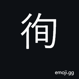 Ideograph comply with, follow; display CJK Symbol