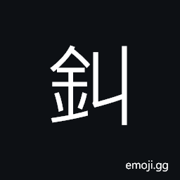 Ideograph component parts of a cross-bow, (same as 銶) a single headed hatchet CJK Symbol