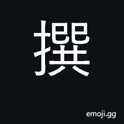 Ideograph compose, write, compile CJK Symbol