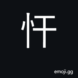 Ideograph concerned about CJK Symbol