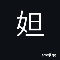 Ideograph concubine of last ruler of the Shang dynasty CJK Symbol