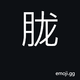 Ideograph condition or appearance of moon CJK Symbol