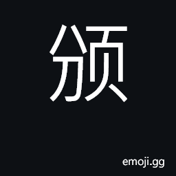 Ideograph confer, bestow; publish, promulgate CJK Symbol