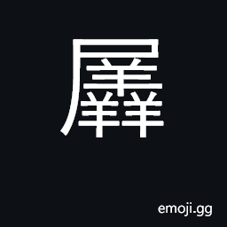 Ideograph confuse, mix, interpolate CJK Symbol