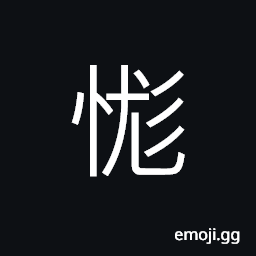 Ideograph confuse, senile, stupid CJK Symbol