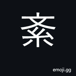 Ideograph confused, disorder CJK Symbol