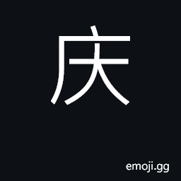 Ideograph congratulate, celebrate CJK Symbol
