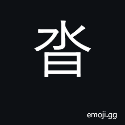 Ideograph connected, joined; repeated CJK Symbol