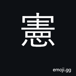 Ideograph constitution, statute, law CJK Symbol