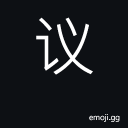 Ideograph consult, talk over, discuss CJK Symbol