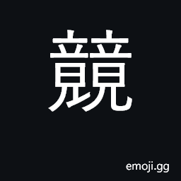 Ideograph contend, vie, compete CJK Symbol