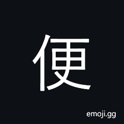 Ideograph convenience, ease; expedient CJK Symbol