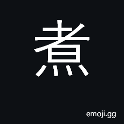 Ideograph cook CJK Symbol