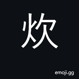 Ideograph cook; meal CJK Symbol