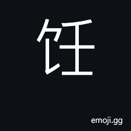 Ideograph cooked food; cook until well done CJK Symbol