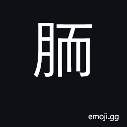 Ideograph cooked; well-done CJK Symbol