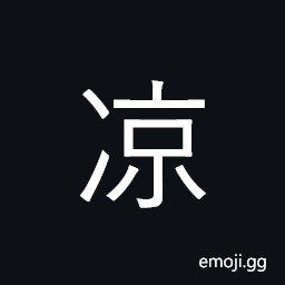 Ideograph cool, cold; disheartened CJK Symbol