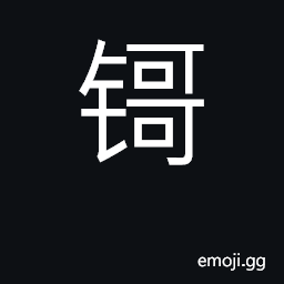 Ideograph Copernicium CJK Symbol