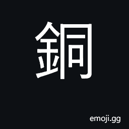 Ideograph copper, brass, bronze cuprum CJK Symbol
